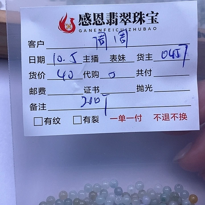 @***周翡翠散珠天然翡翠