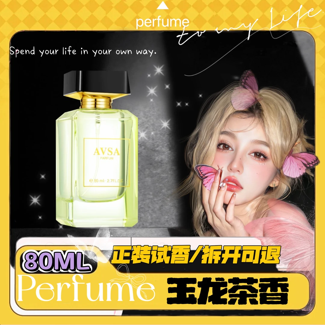 玉龙茶香香型 80ml香水