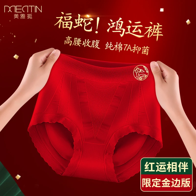 无痕女内裤中腰大红色棉裆透气本命年结婚抗菌高腰喜庆女士