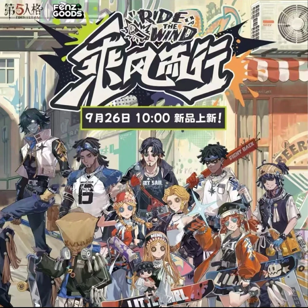 分子互动【平拆】第五人格乘风而行系列卡牌吧唧盲盒（代拆）