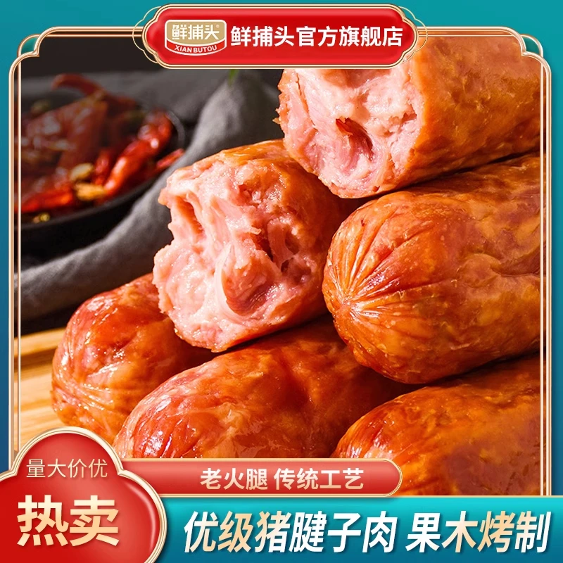 【鲜捕头】老火腿  优级腱子肉 果木烤制 300g*5根TY