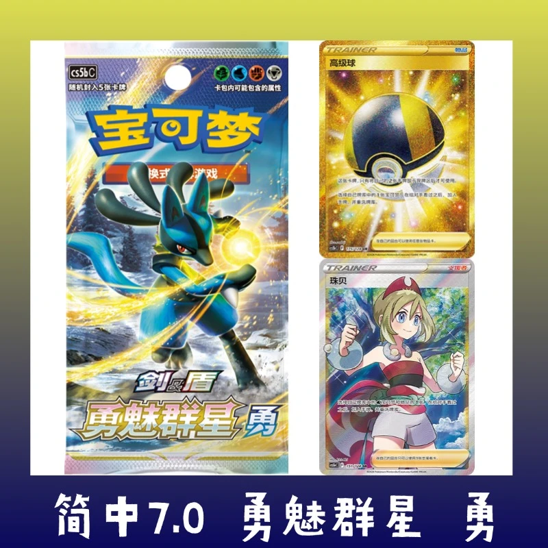 简中宝可梦 7.0勇魅群星 勇 卡牌补充包(代拆)