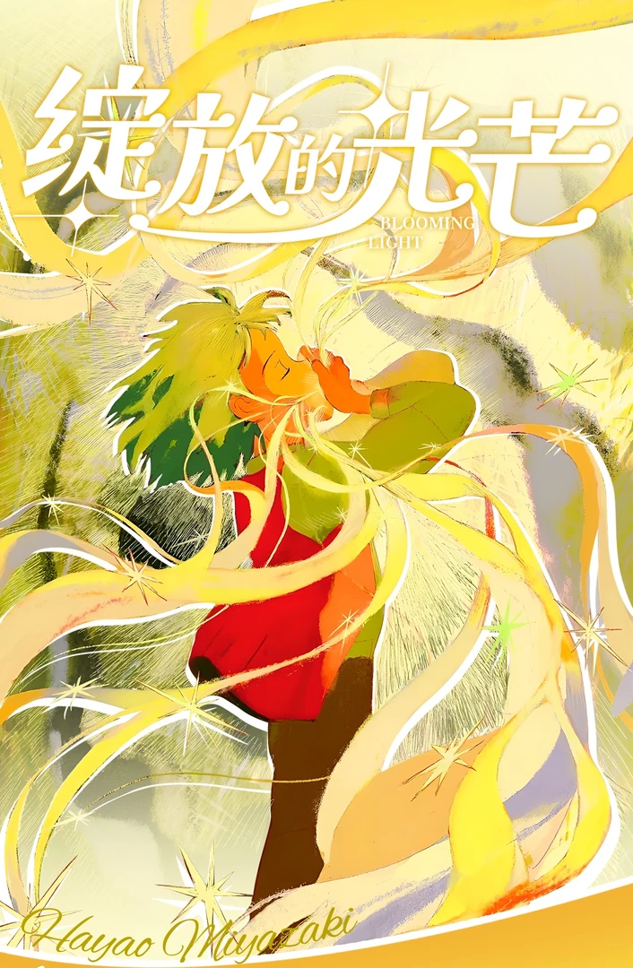 【绽放的光芒平拆玩法】邮票集-宫崎骏-二创盲盒周边-代拆