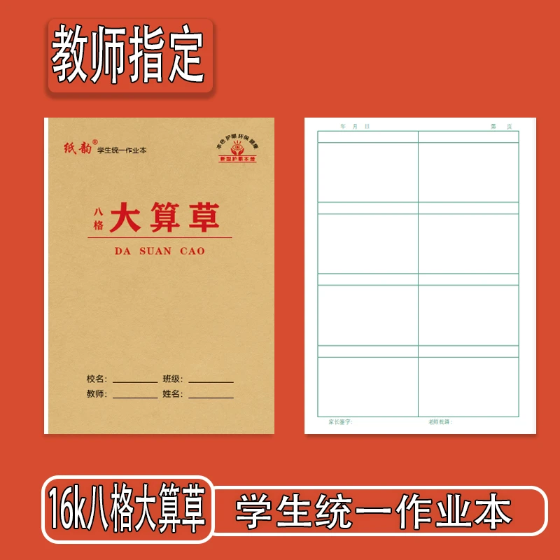算草本8格/10格学生数学本一年级算数本教育局新款作业本标准统一