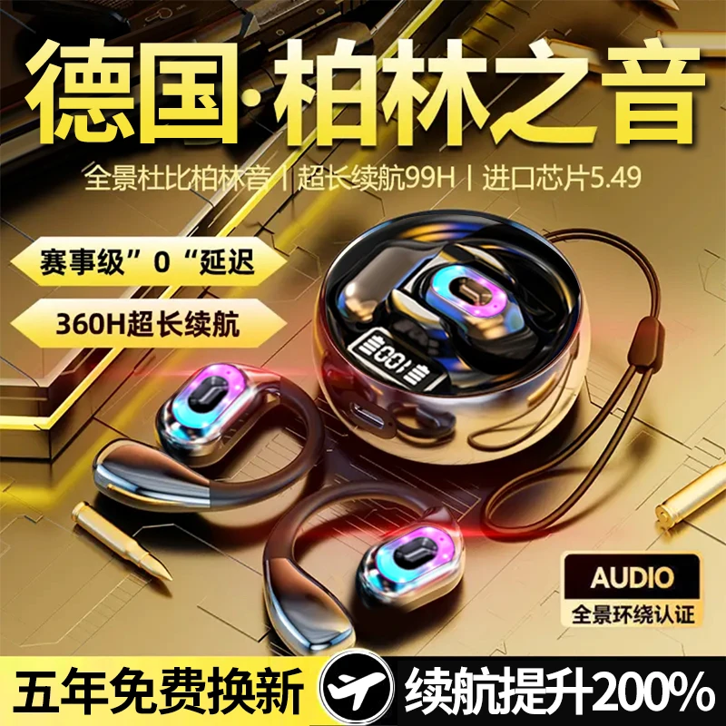 柏林之声音效专用新款开放式蓝牙耳机超长续航挂耳式男女礼物通用