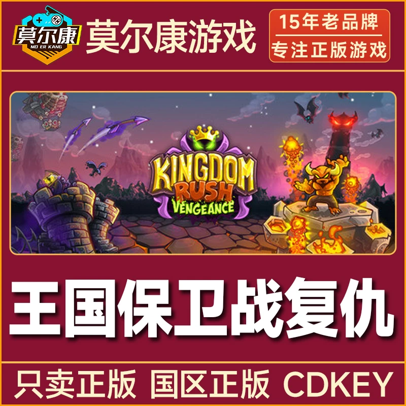 Steam 王国保卫战 复仇 Kingdom Rush Vengeance 国区CDK激活码