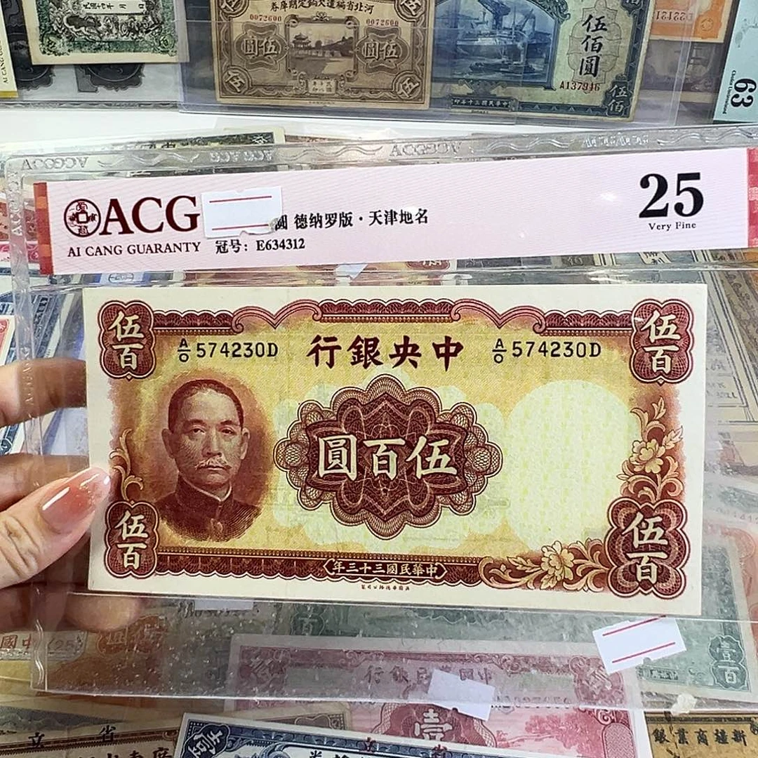 飘***店退市老纸币品相如图