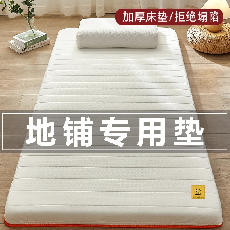 床垫加厚软垫地上睡觉专用垫学生宿舍专用床垫子防潮垫打地铺神器