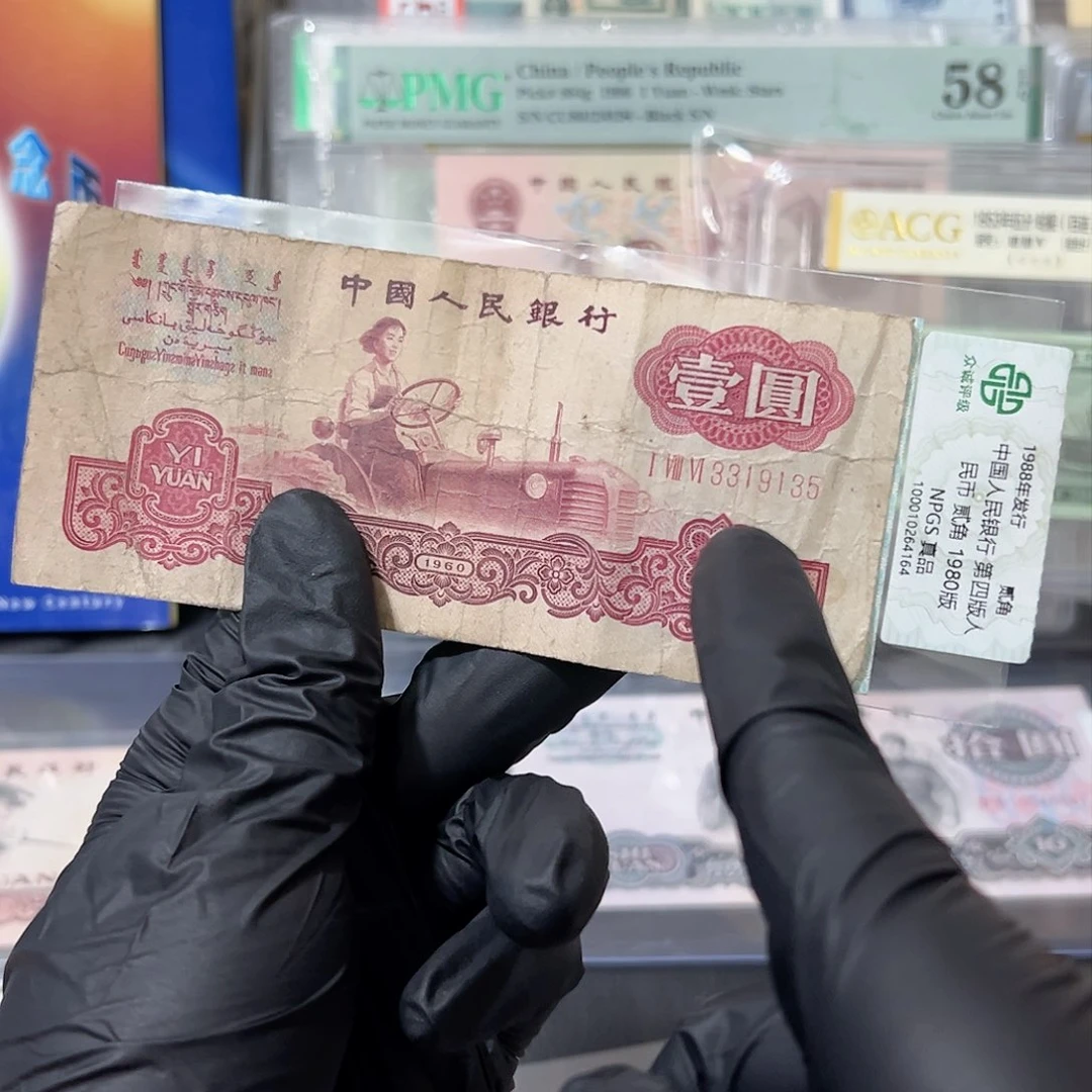 壹圆古币拖拉机单张旧票3319135