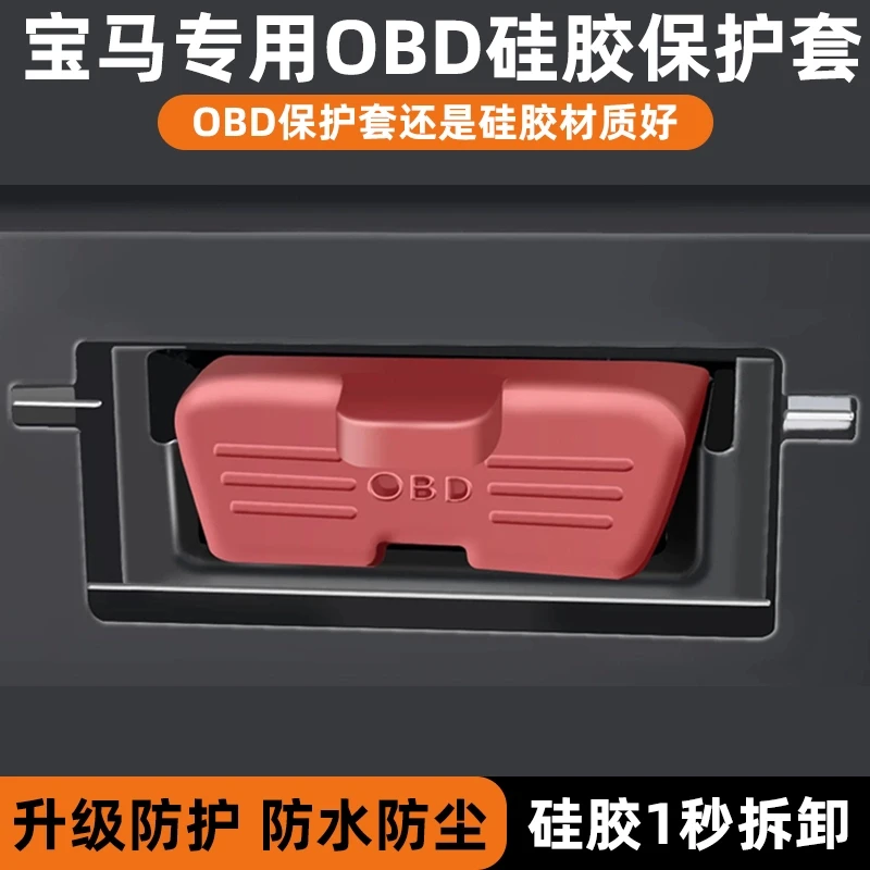 适用宝马X5LX3X1X23系5系OBD接口硅胶保护盖电脑接口防尘改装用品