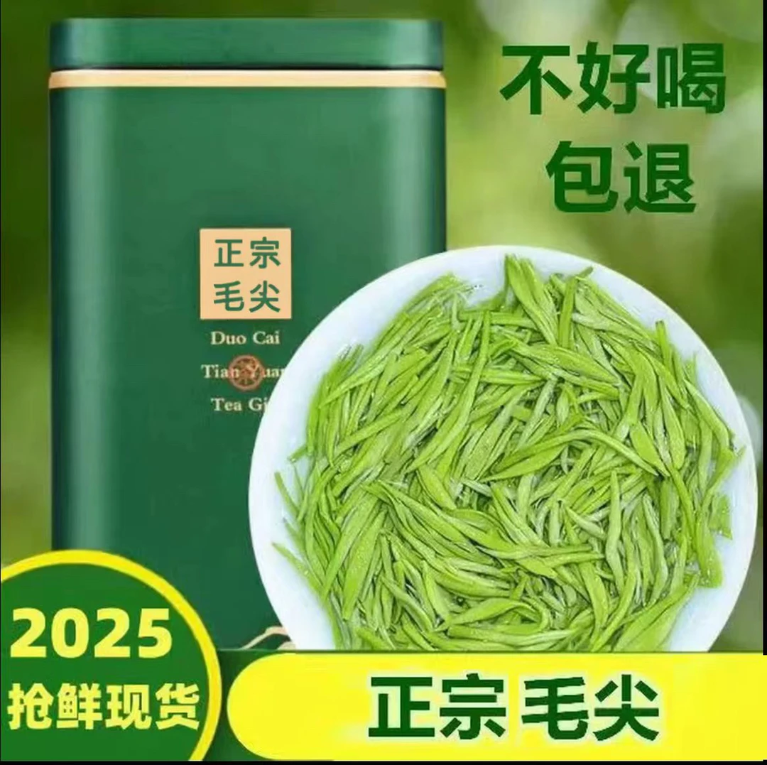 正宗原产地毛尖茶2025新茶绿茶茶叶