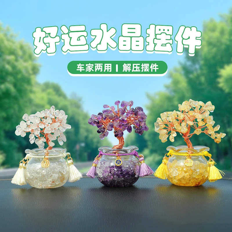好运水晶树汽车摆件创意高档女士车内装饰品2025新款网红车载摆件