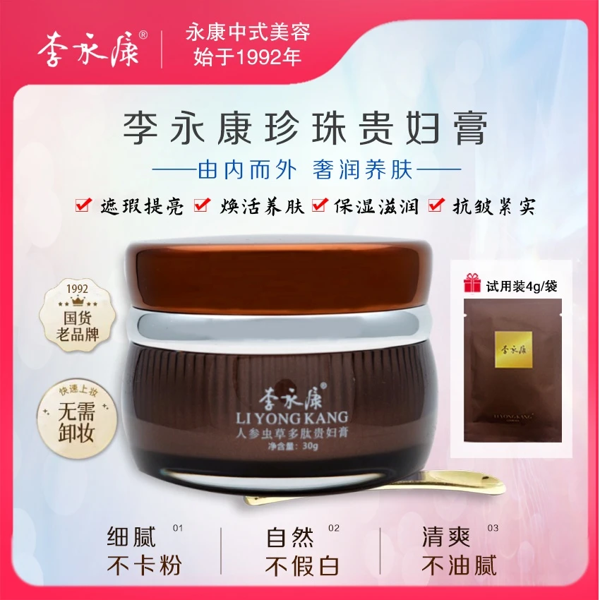 李永康正品自然美颜女神-贵妇膏（棕色）保湿紧实抗皱焕活肌肤面霜