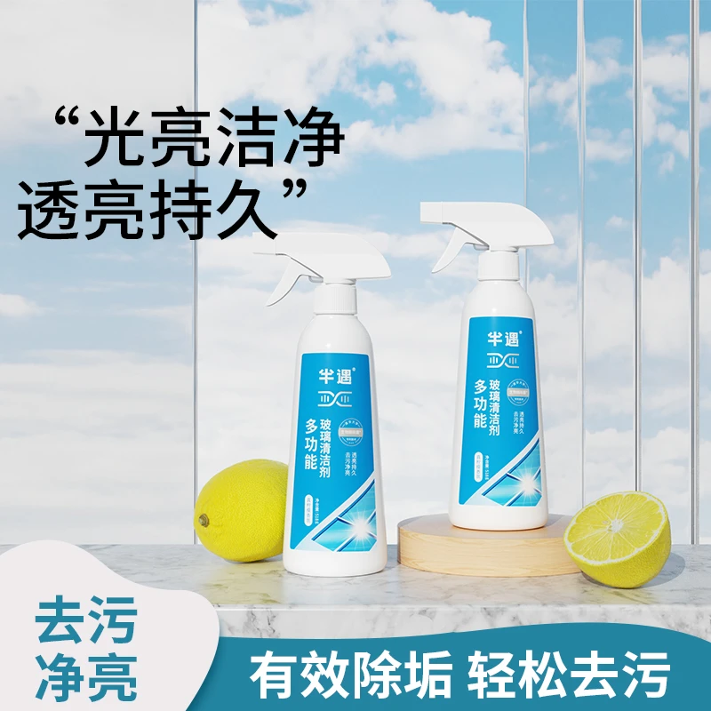 半遇玻璃水垢清洁剂擦玻璃水家用擦窗清洗浴室窗户去污除垢神器
