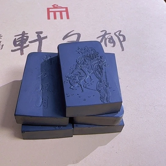 小*标郁墨。5条松滋翰林风月松烟墨