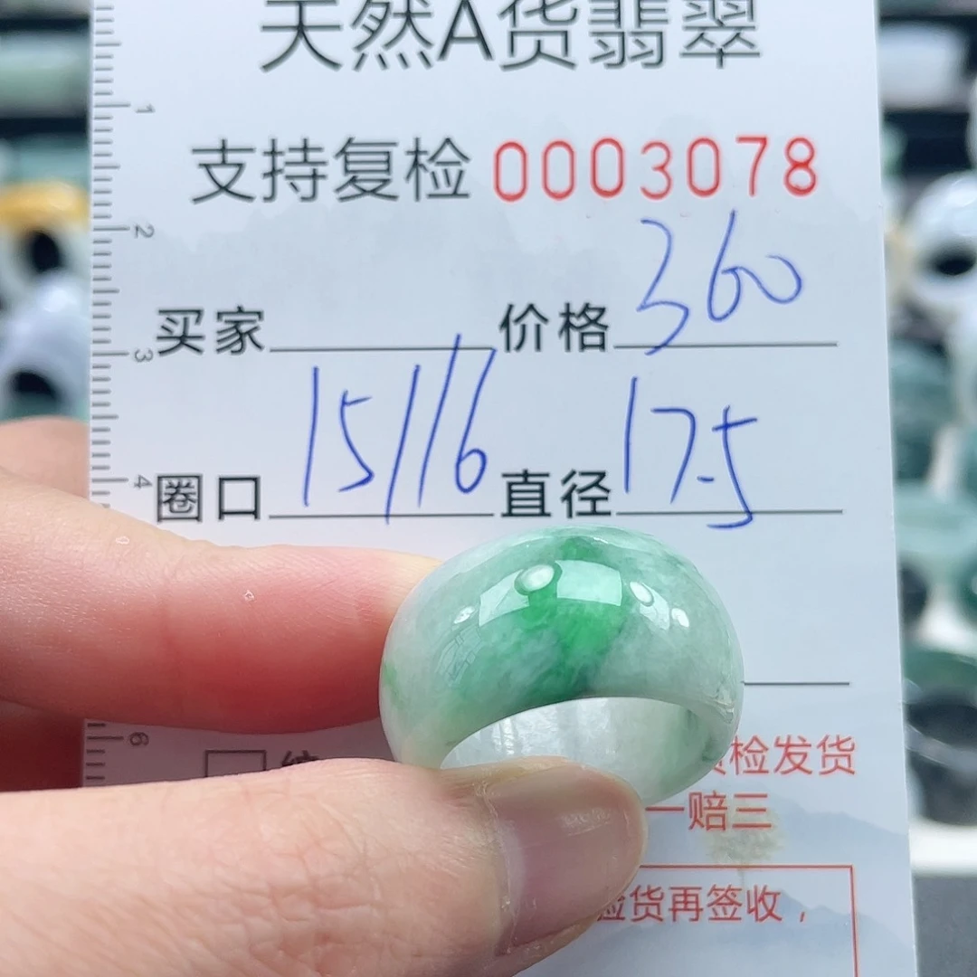翡翠戒指未镶嵌戒指