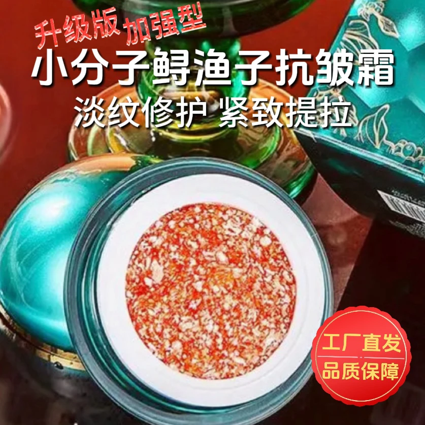 2甁 加强型【小分子鲟鱼子活胶原抗皱霜】保湿补水紧致滋养修护养顔