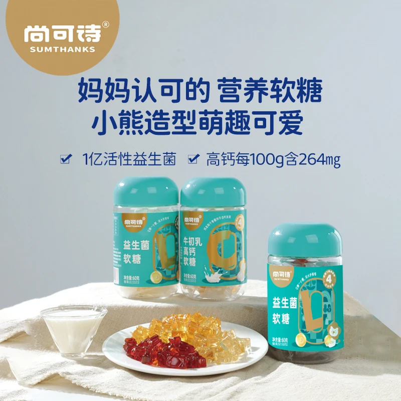 【26年3月到期】尚可诗营养小熊软糖2瓶（益生菌+牛初乳高钙）各1瓶