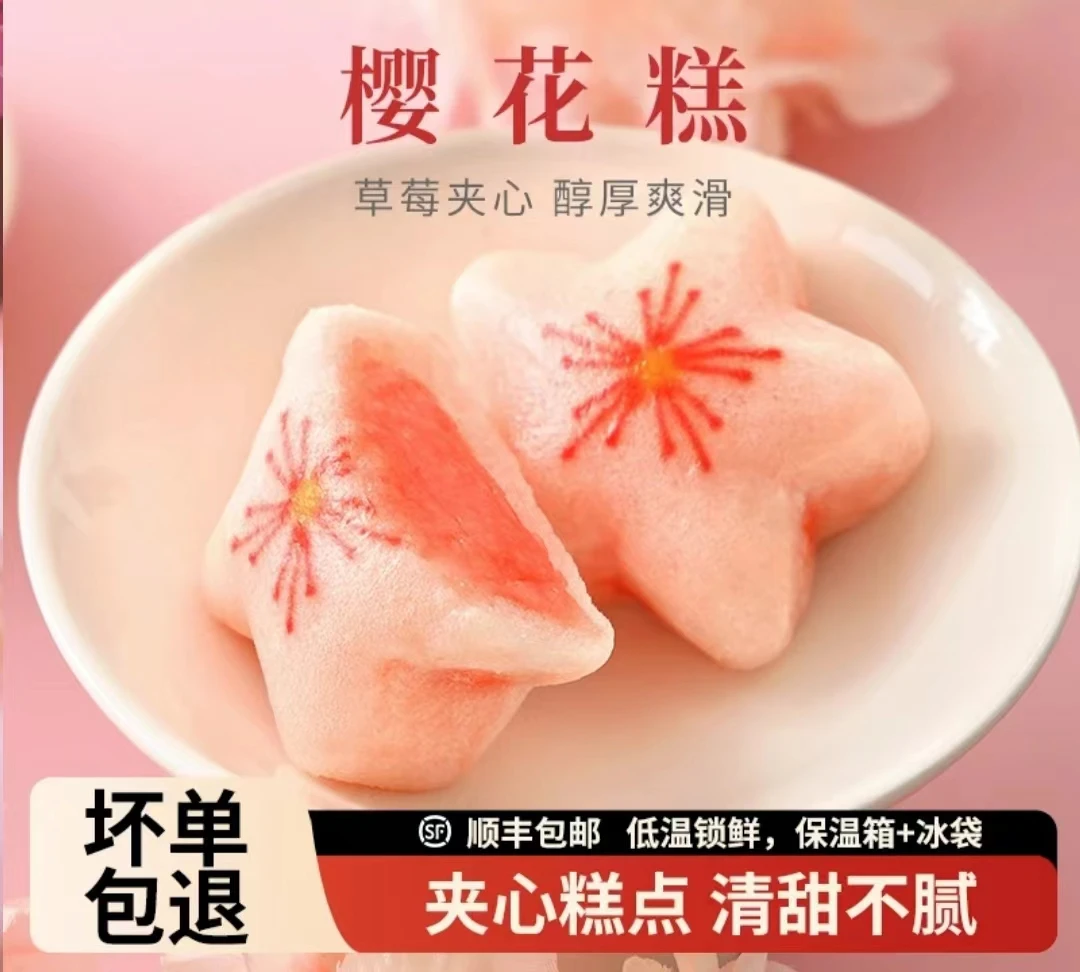 峰仔樱花糕草莓夹心营养早餐速冻半成品糯米糕点下午茶点心发糕