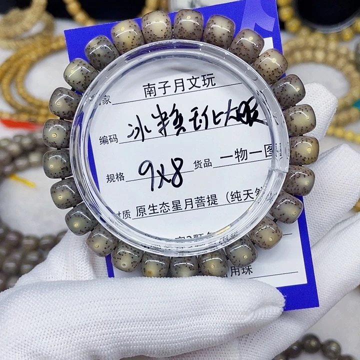 手串星月菩提星月菩提9-8