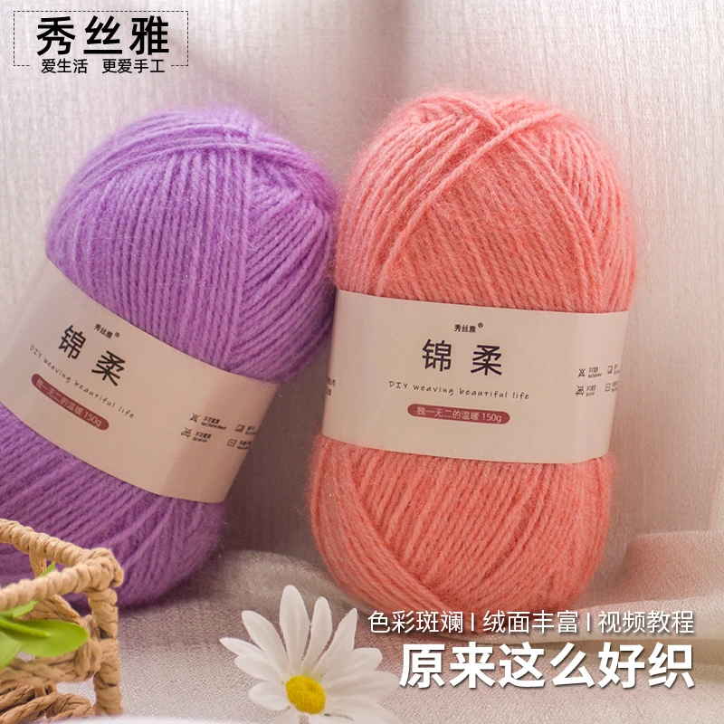 （买5送1）秀丝雅锦柔线150g手工编织diy纱线视频毛衣开衫马甲毛线