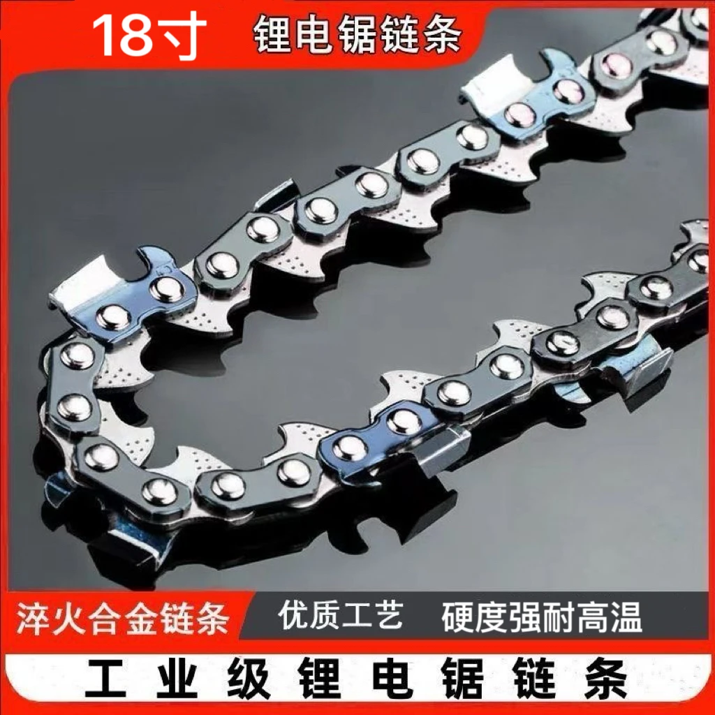 18寸电链锯导板链条金刚淬火耐高温合金链条