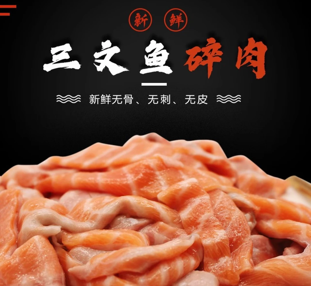 冰鲜三文鱼鱼边碎肉小排包邮