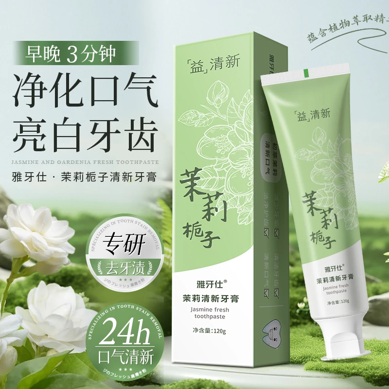 【海莉牙膏✅】推荐美白去黄去口臭推荐茉莉栀子香热销榜牙膏