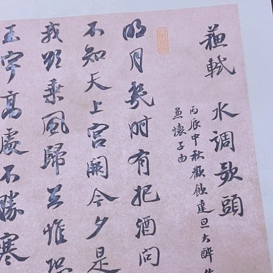 书法张建东老师书法作品