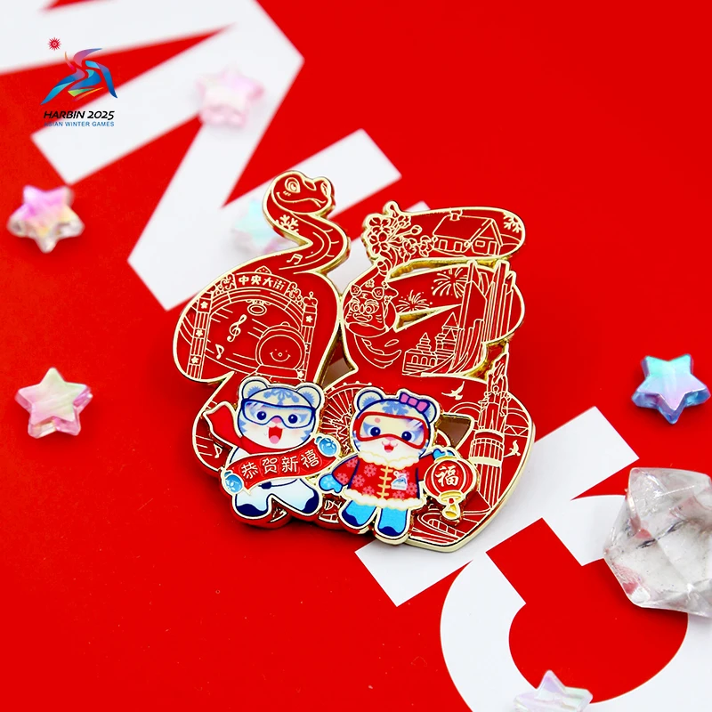 哈尔滨2025年第9届亚冬会春节福字纪念徽章