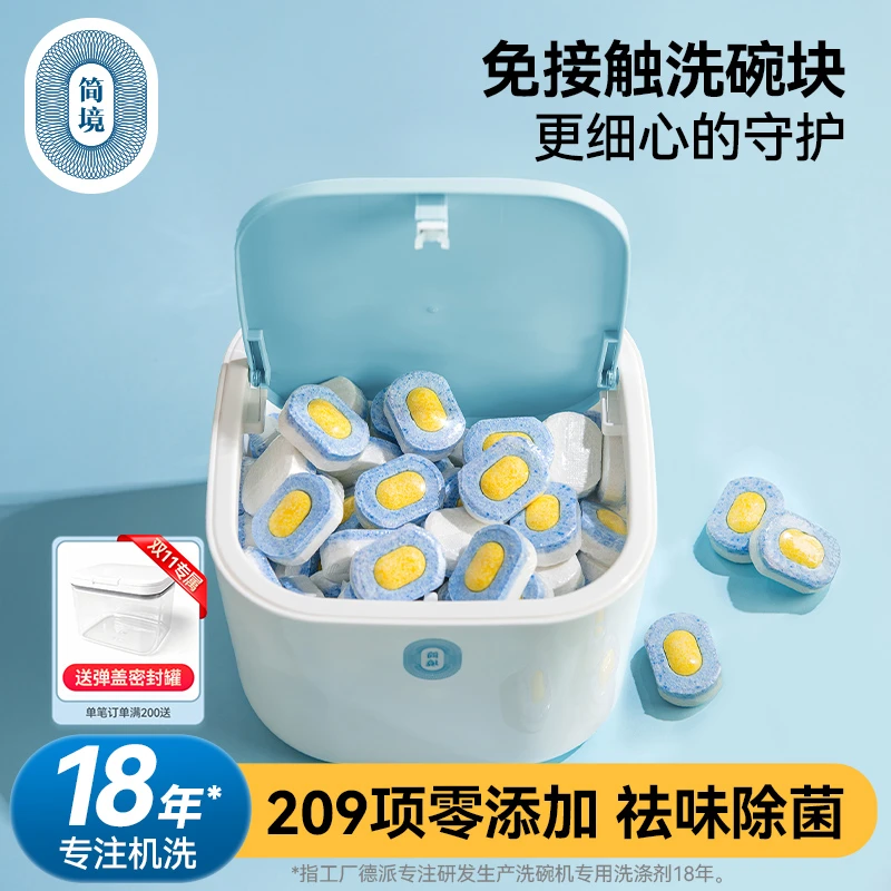 简境免撕洗碗凝块洗碗机专用粉洗碗机洗碗机专用盐和洗涤剂