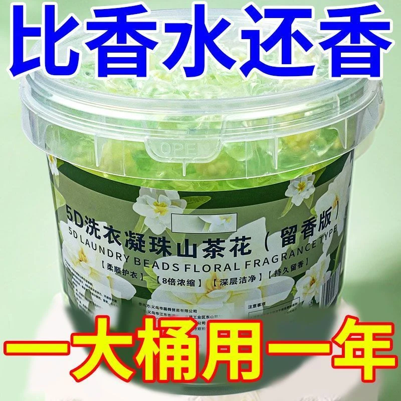 洗衣凝珠凝香珠香味持久多效留香家庭装72小时留香强力去污凝香珠
