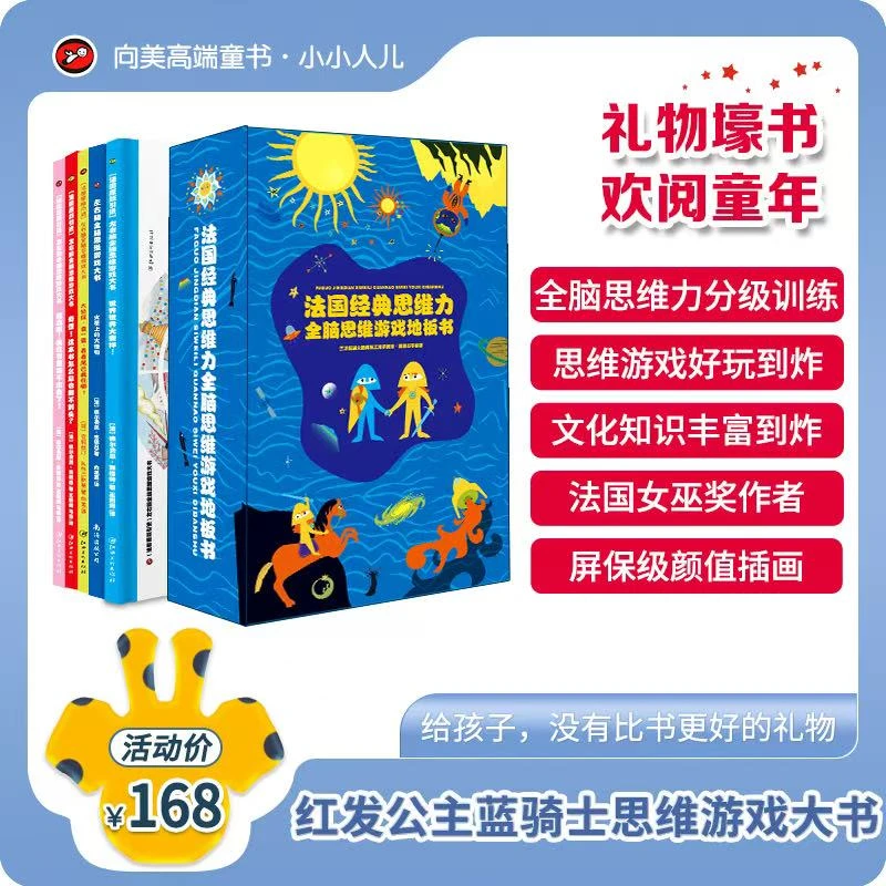 法国经典玩转思维力全脑思维游戏大书.神奇翻页设计好玩又涨智