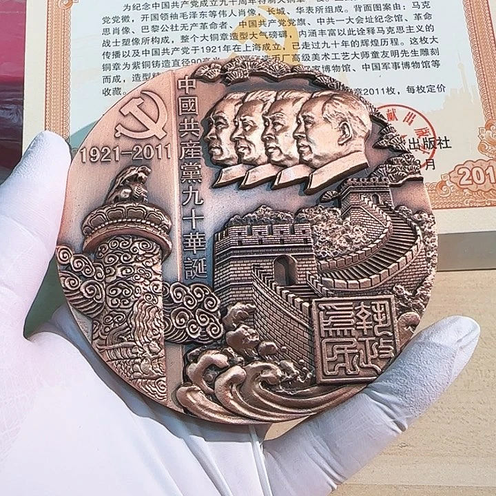 其他普通金属党90铜章一枚