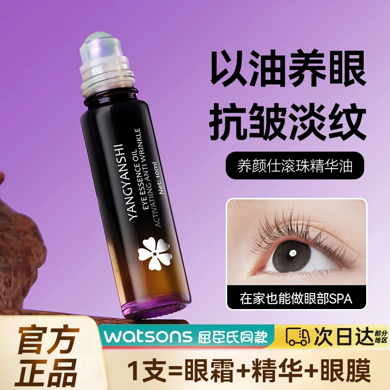 【眼部精华油】9101-养颜仕赋活抗皱眼部精华紧致滋润淡纹保湿抚纹