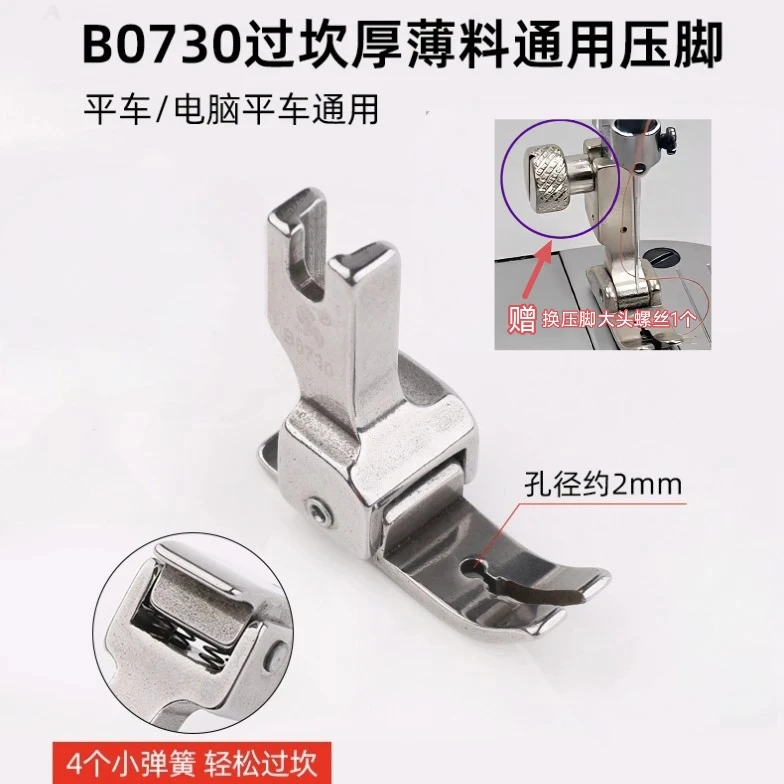 新型电脑缝纫机工业平车通用5A级4簧730防跳线压脚(赠大头螺丝)