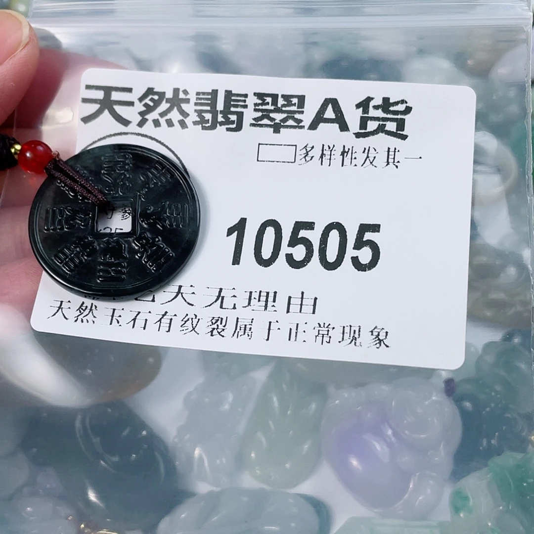 翡翠未镶嵌颈饰闪购商品10505多样性发其一