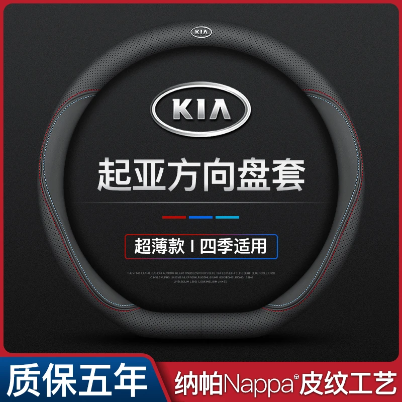 起亚方向盘套真皮智跑K3/KX3/K5/K4/K2狮跑赛拉图福瑞迪傲跑把套
