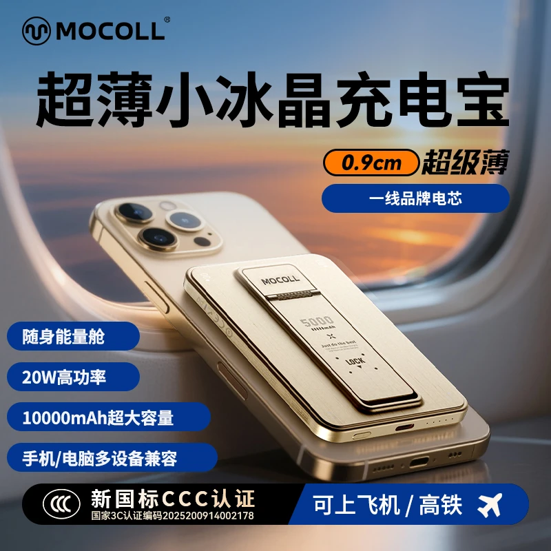 【新品上线】摩可10000mah超薄磁吸快充充电宝 适用苹果小米华为