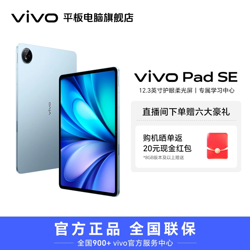 【新品】vivo pad SE 平板电脑 柔光护眼屏 12.3英寸高清大屏幕