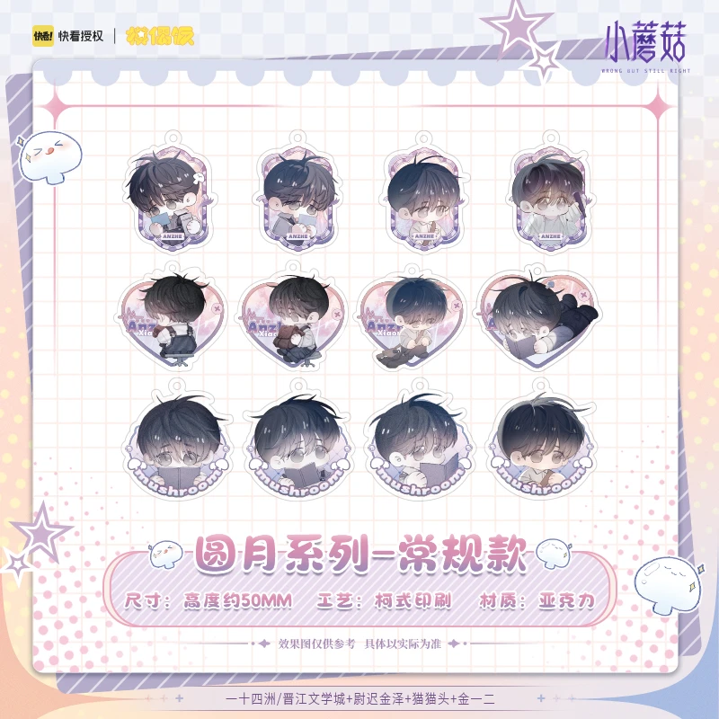 下单送赠品 小蘑菇圆月异形挂件星愿透卡盲盒末日璀璨烬夜尘曦