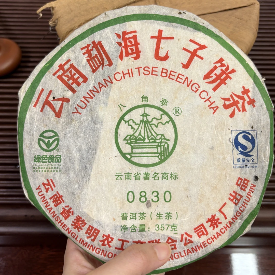 2008年八角亭0830 布朗古树 果蜜香浓郁 回甘直接 普洱生茶 357克