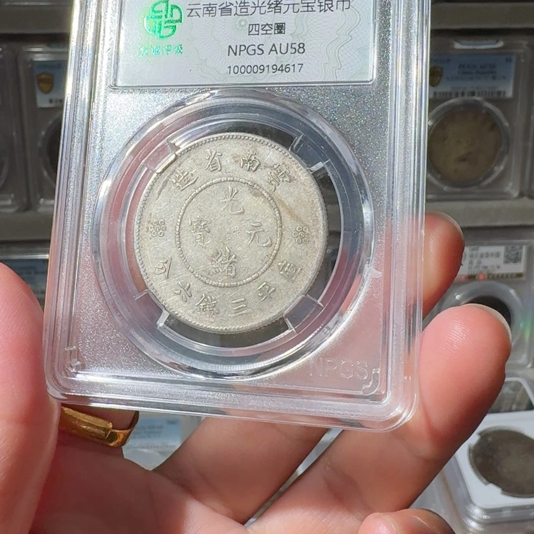欣***荣银半圆龙一枚星星绿HH 4617