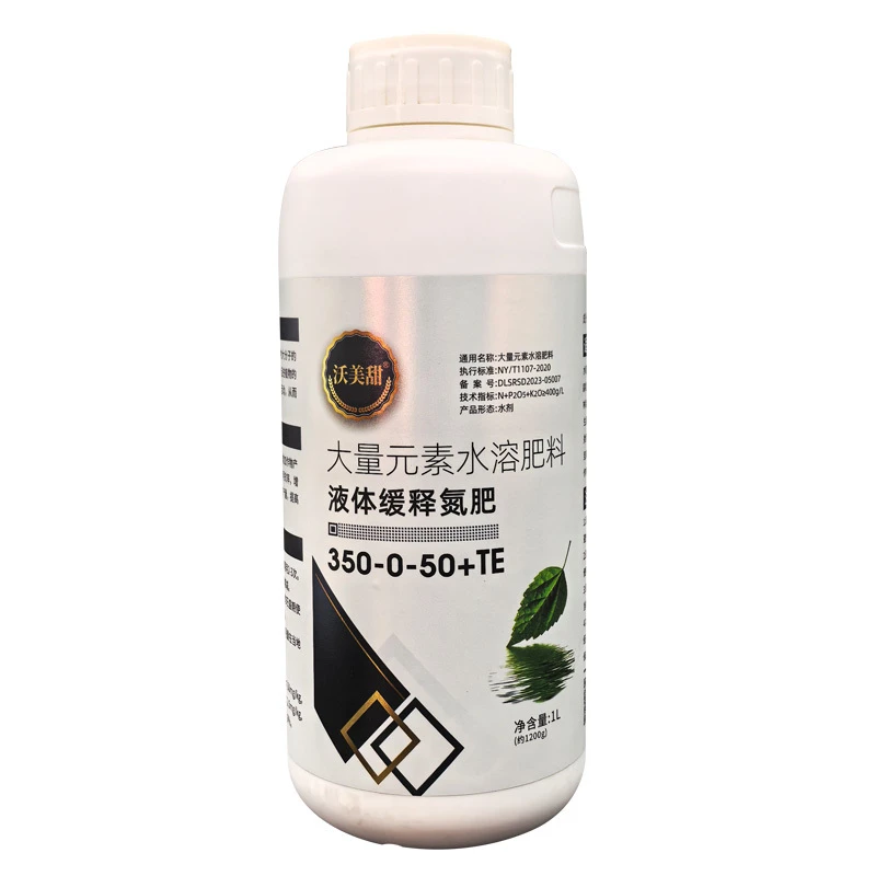 沃美甜液体氮肥叶面肥水溶肥料