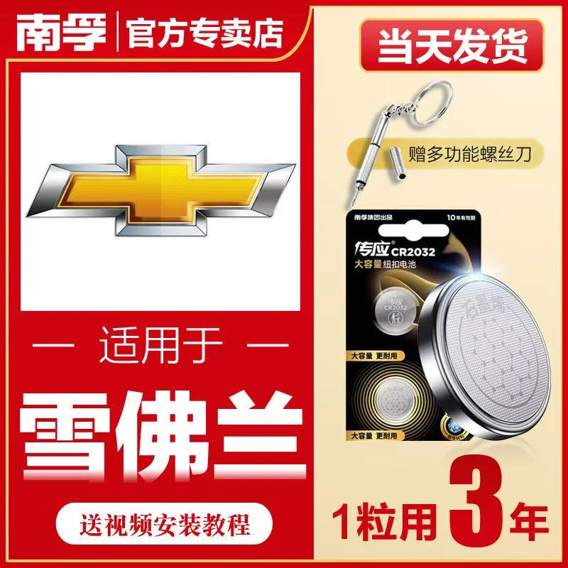 南孚传应雪佛兰汽车钥匙遥控器纽扣电池探界者迈锐宝科沃兹科鲁兹