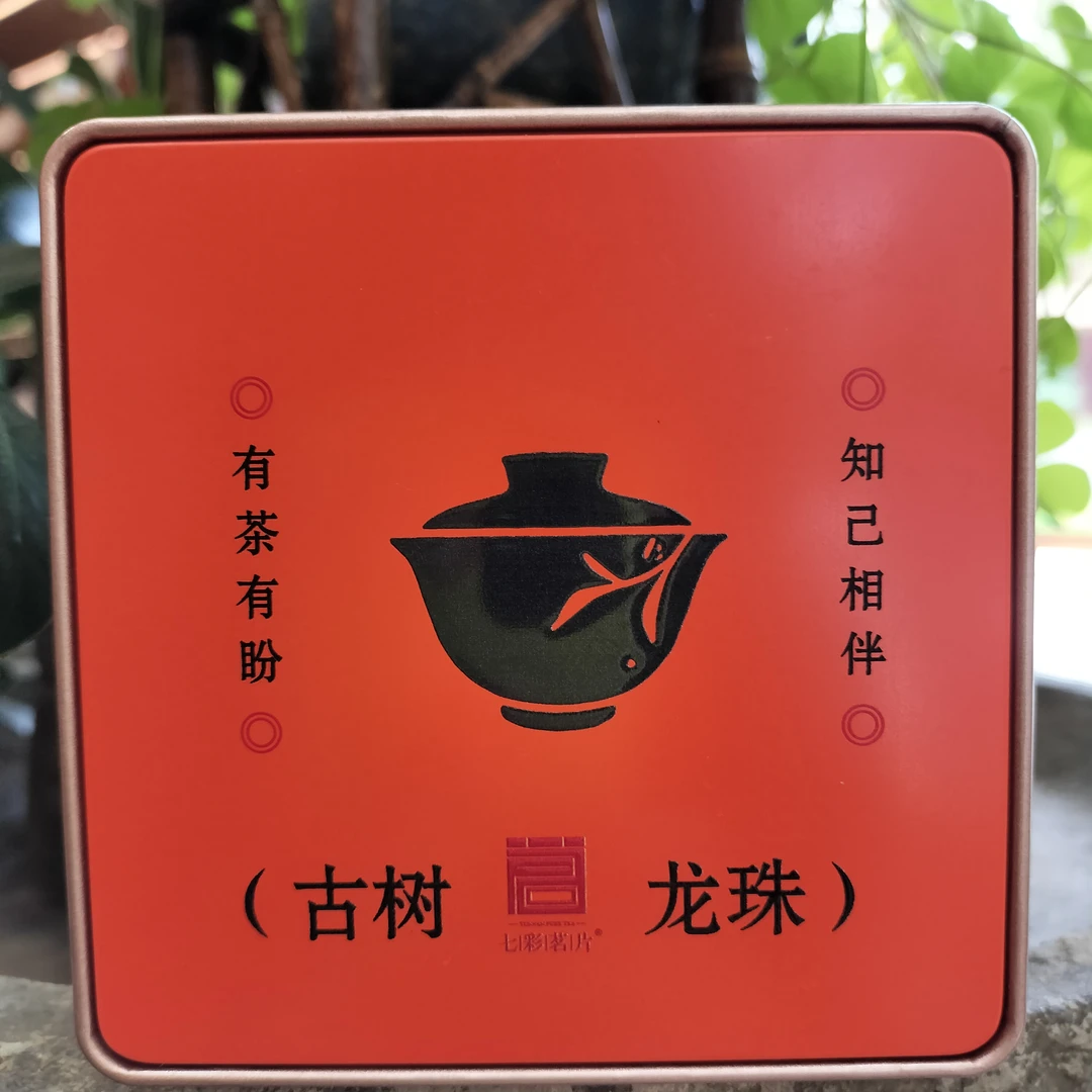 2023年昔归纯古龙珠     普洱茶 生茶
