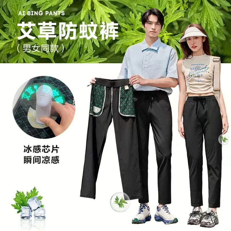 2598柜台正品！艾草防蚊裤~男女款春夏七防速干裤25888