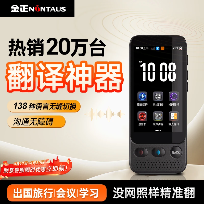 【出国翻译神器】金正AI智能翻译机离线实时同声传译拍照翻译笔V10