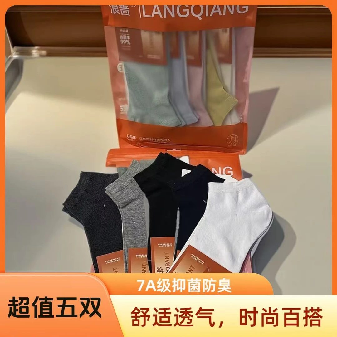 (福利款发5双）独立卡纸装7A抗菌短筒袜舒适透气春夏款男女款短袜