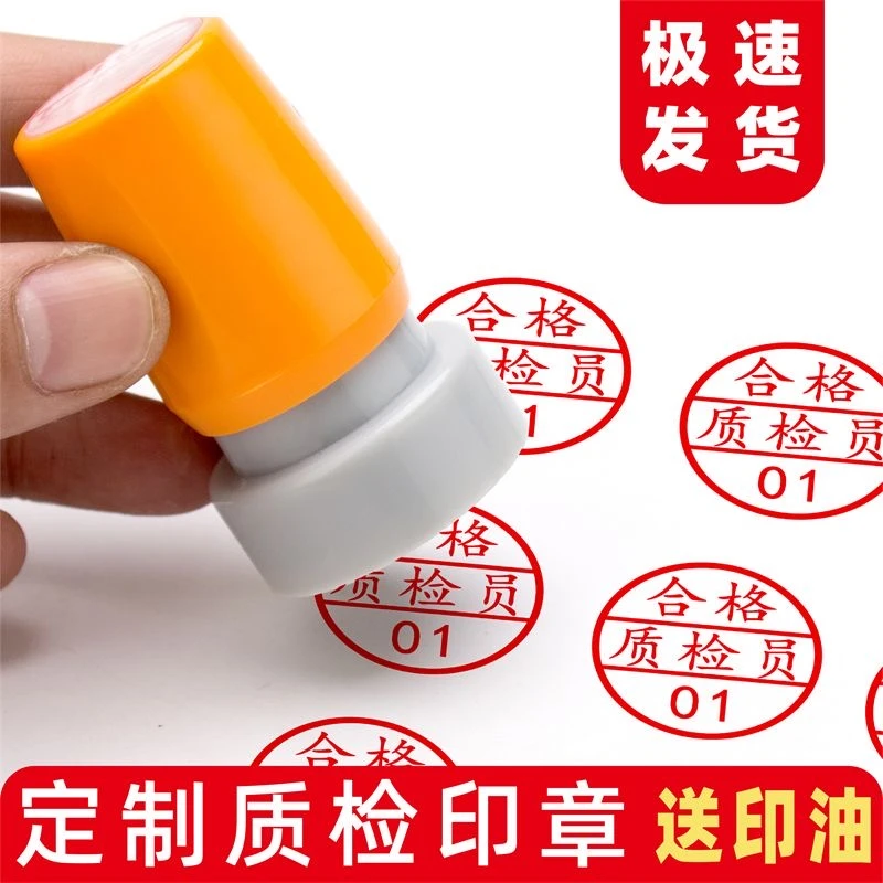 刻章QC合格章商品检验质检小圆光敏章PASS姓名数字印章字母工号章